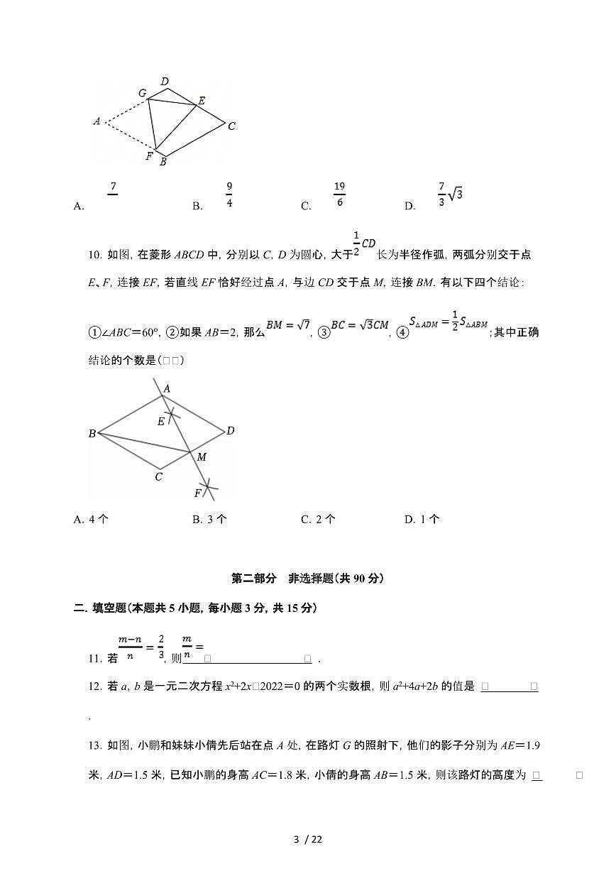 辽宁省沈阳市2026届九年级上学期第一次月考模拟试卷数学试卷【附解析】第3页
