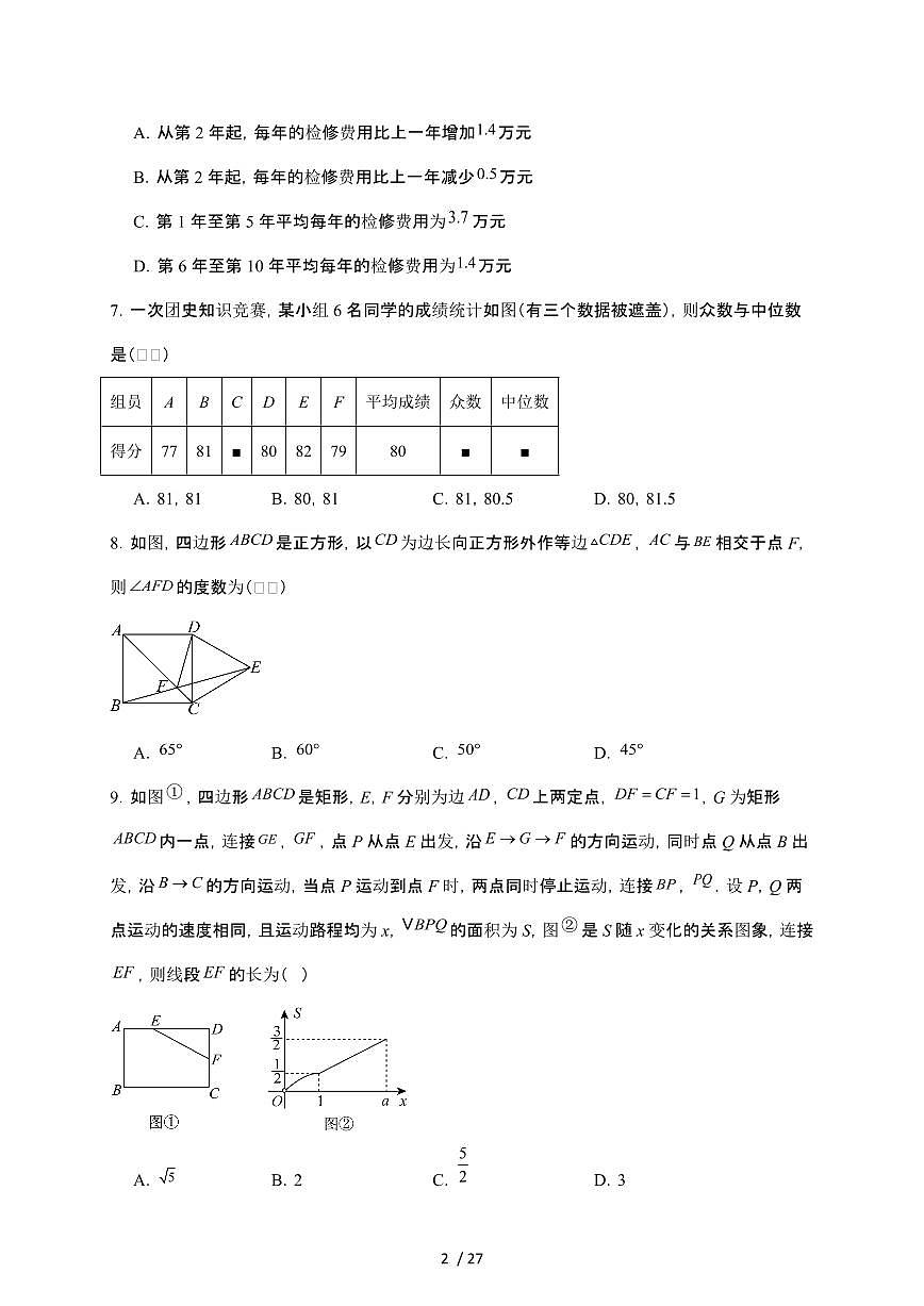 内蒙古自治区锡林郭勒盟三县联考2026届九年级上学期开学考试数学试卷【附解析】第2页