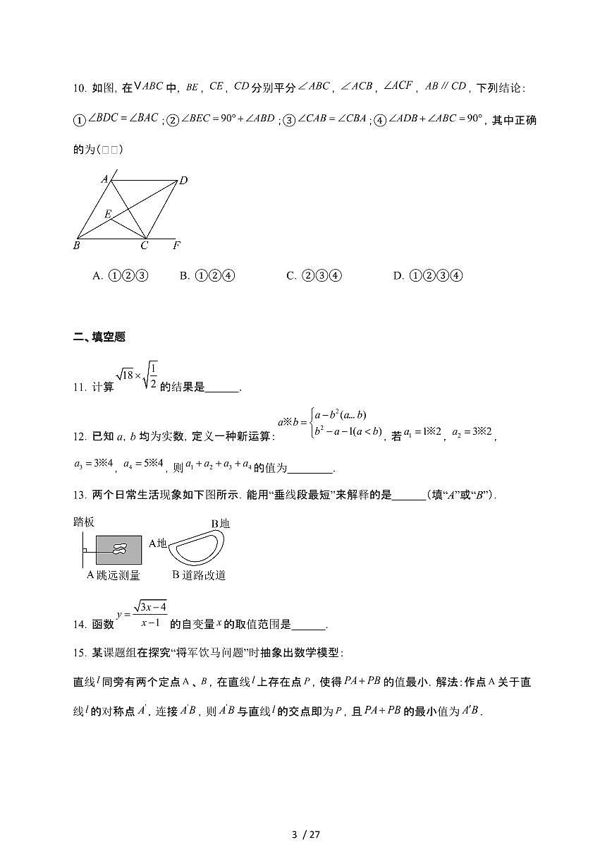 内蒙古自治区锡林郭勒盟三县联考2026届九年级上学期开学考试数学试卷【附解析】第3页