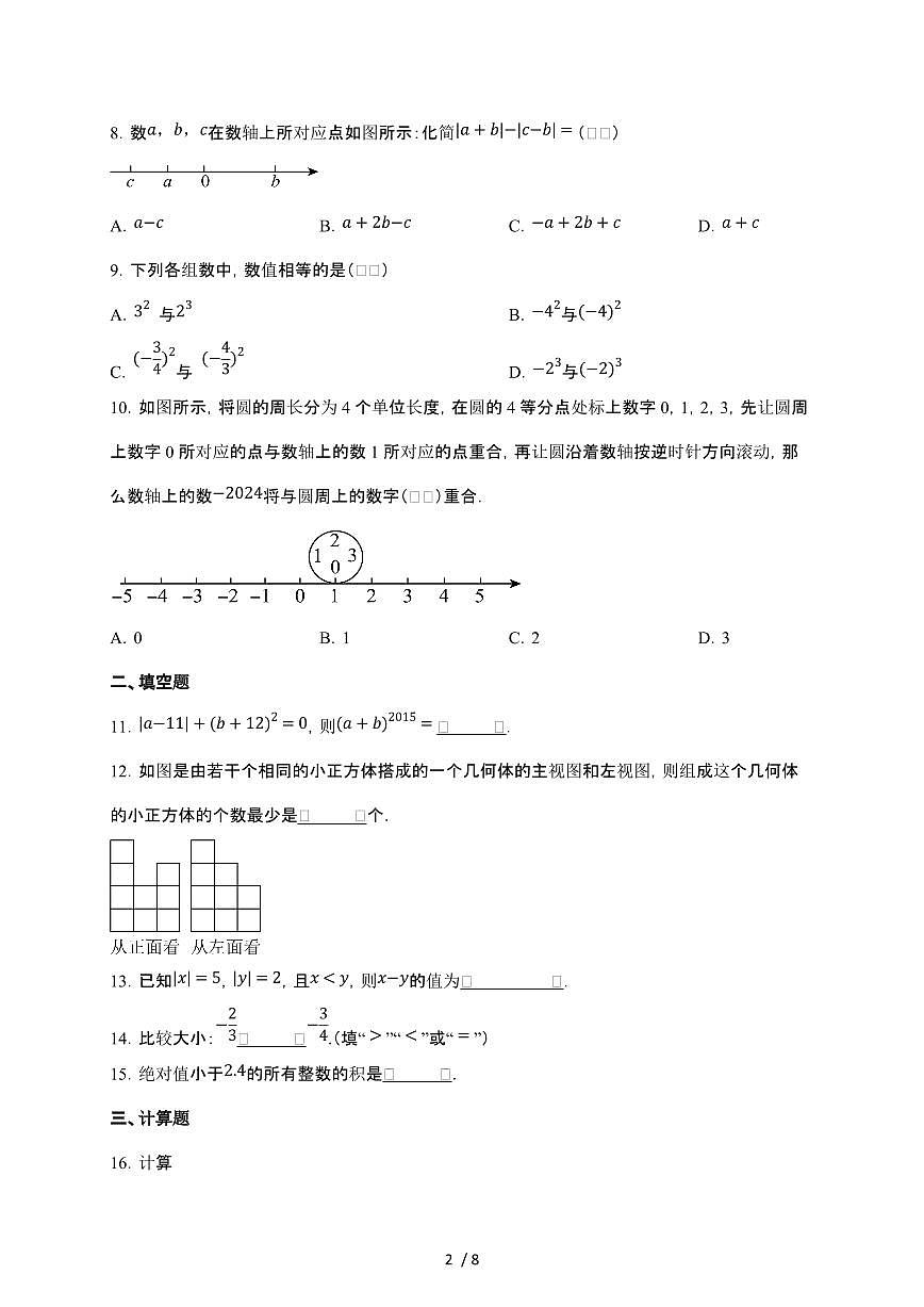 山东省济南市2025~2026学年北师大版数学七年级上册10月月考预测卷【附答案】第2页