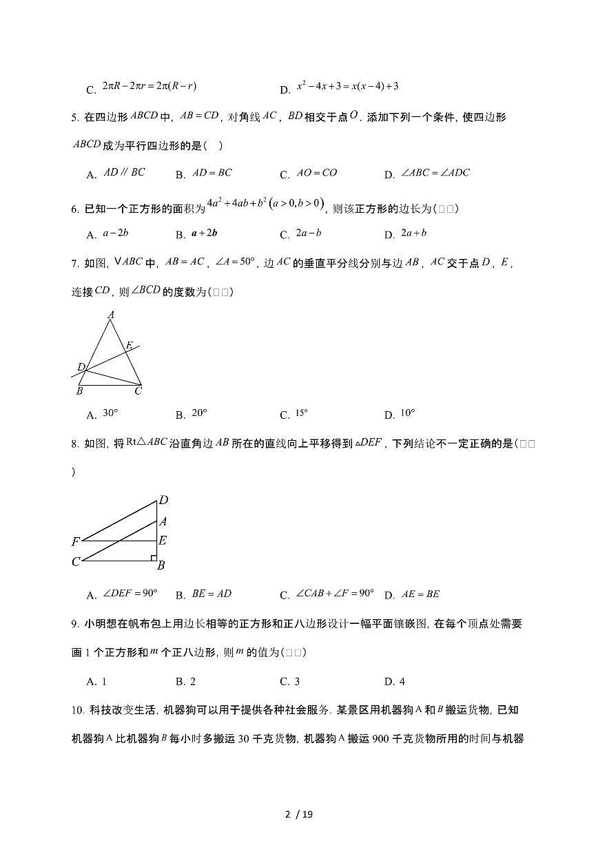 山西省晋中市榆次区2024~2025学年八年级下学期期末测评数学试卷【附解析】第2页
