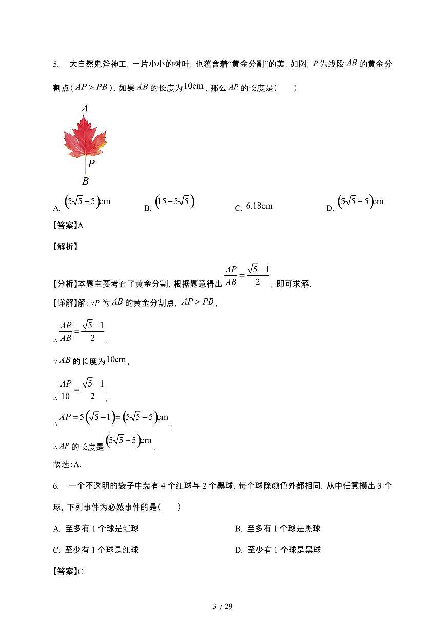 浙江省金华市第四中学2025~2026学年上学期9月九年级开学考·数学试题【附解析】第3页