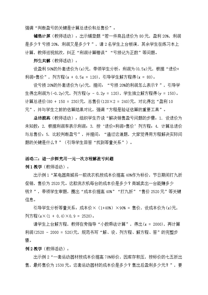 2025-2026年 新人教   七年级数学上册  第五章   教案   5.3实际问题与一元一次方程（2）第2页