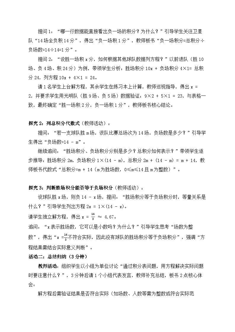 2025-2026年 新人教   七年级数学上册  第五章   教案   5.3实际问题与一元一次方程（3）第2页