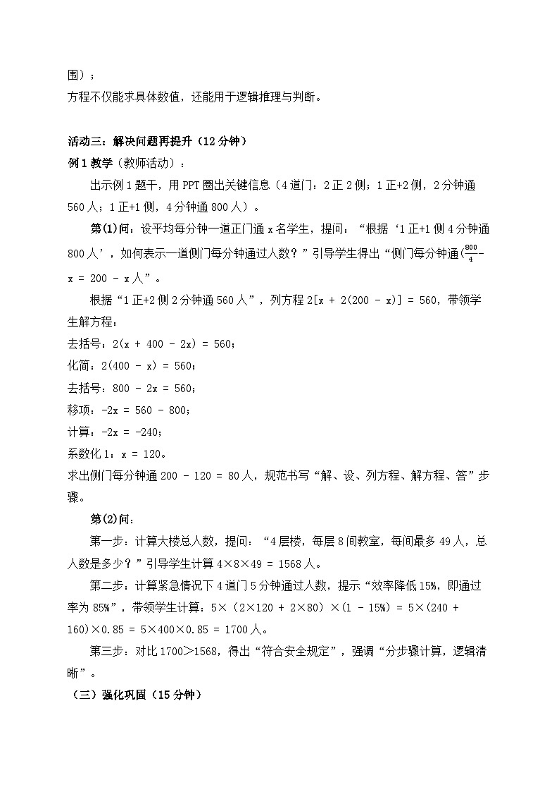 2025-2026年 新人教   七年级数学上册  第五章   教案   5.3实际问题与一元一次方程（3）第3页