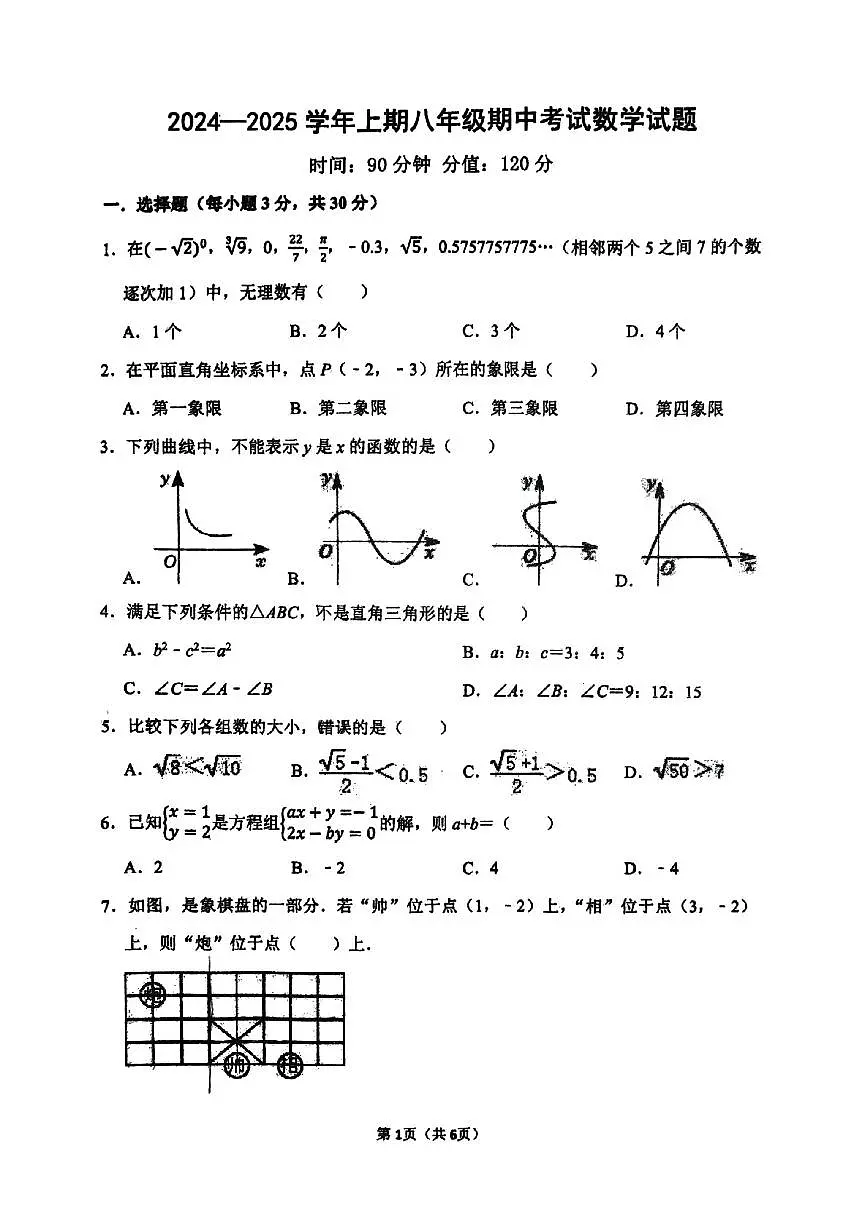 河南省郑州市枫杨、朗悦慧等九校联考2024-2025学年上学期期中八年级数学试题++第1页