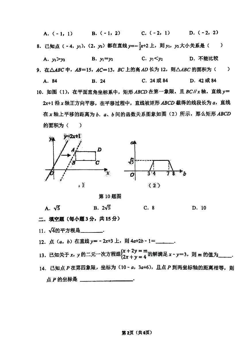 河南省郑州市枫杨、朗悦慧等九校联考2024-2025学年上学期期中八年级数学试题++第2页