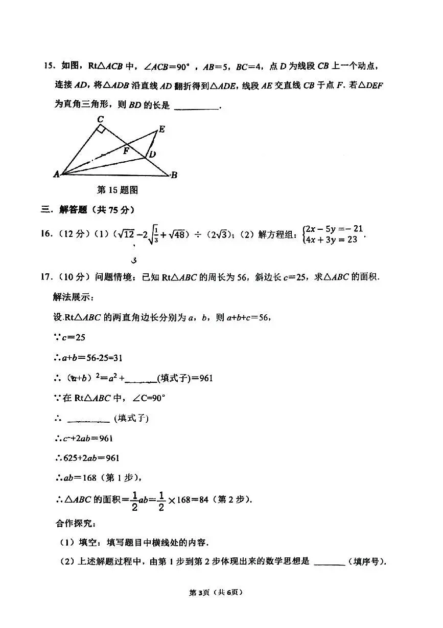 河南省郑州市枫杨、朗悦慧等九校联考2024-2025学年上学期期中八年级数学试题++第3页