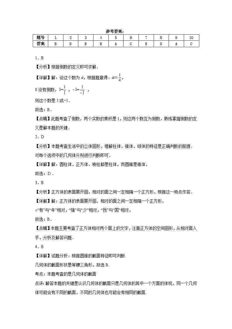 七年级数学参考答案第1页