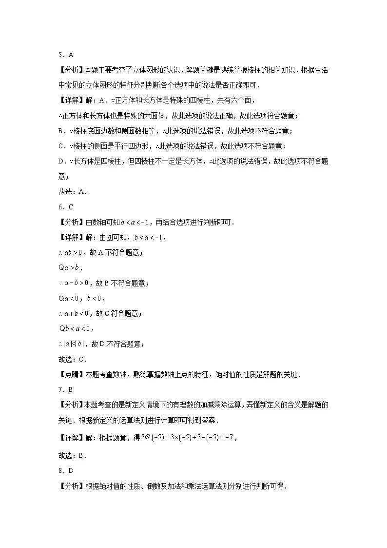七年级数学参考答案第2页