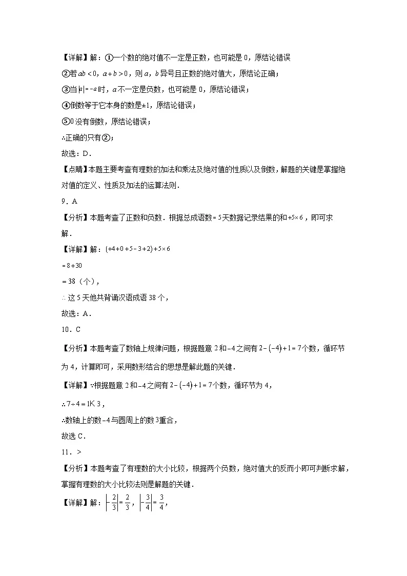 七年级数学参考答案第3页