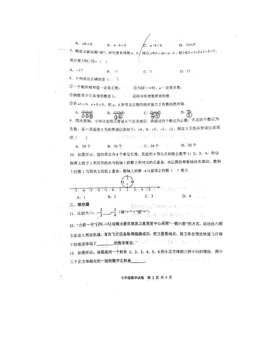 数学第2页