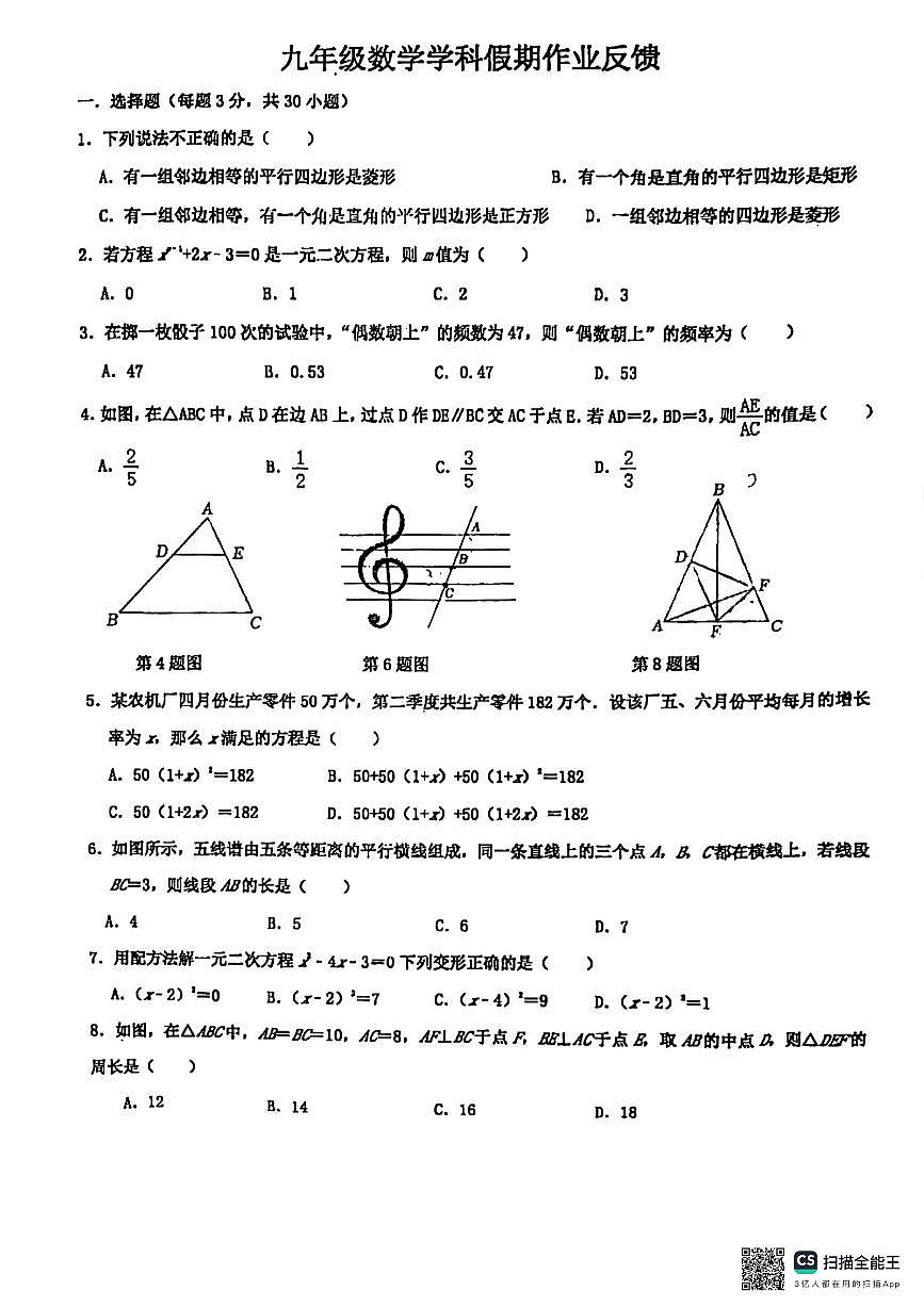 河南省郑州市外国语中学2024-2025学年九年级上学期第一次月考数学试卷第1页