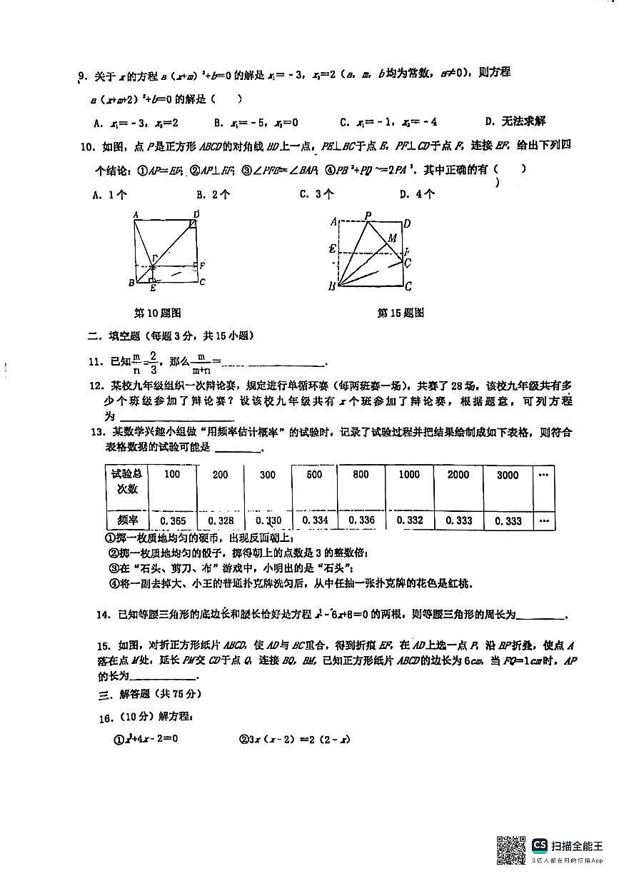 河南省郑州市外国语中学2024-2025学年九年级上学期第一次月考数学试卷第2页