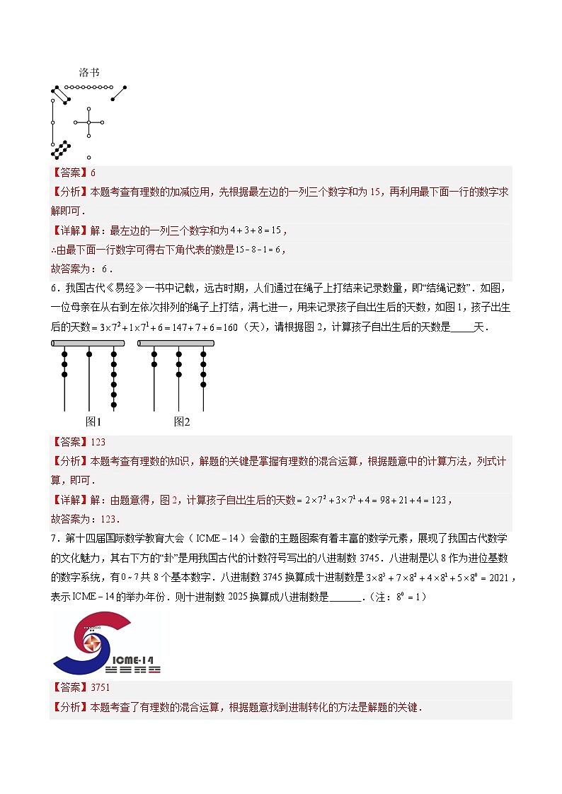 专题03 有理数运算中的新定义型及规律探究问题（专项训练）（解析版）数学人教版2024七年级上册第3页