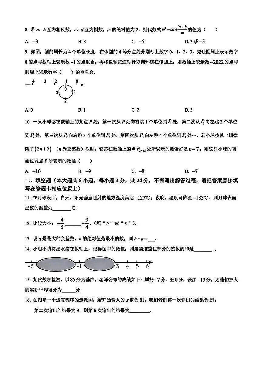 河南省郑州市郑州外国语中学2024-2025学年七年级上学期第一次月考数学试题第2页