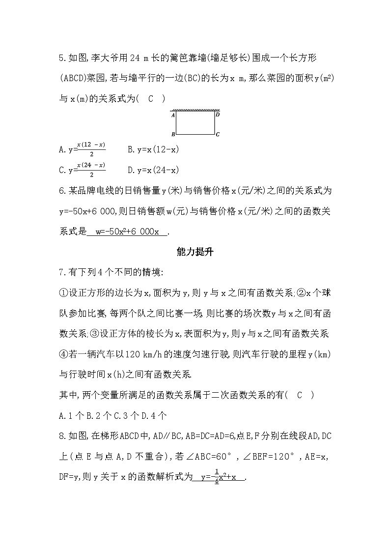 22.1.1　二次函数（课时训练）人教版数学九年级上册（解析）第2页