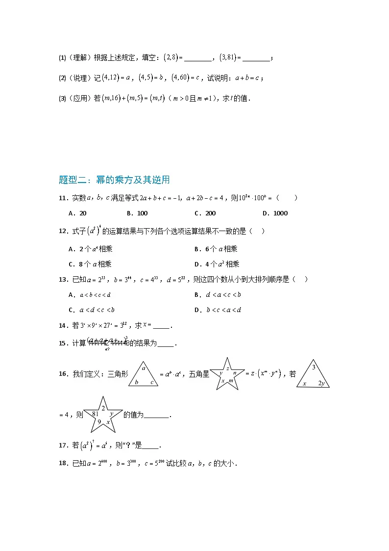 专题01 幂的运算五大题型 华东师大版（2024）数学八年级上册同步精练（原卷版）第2页