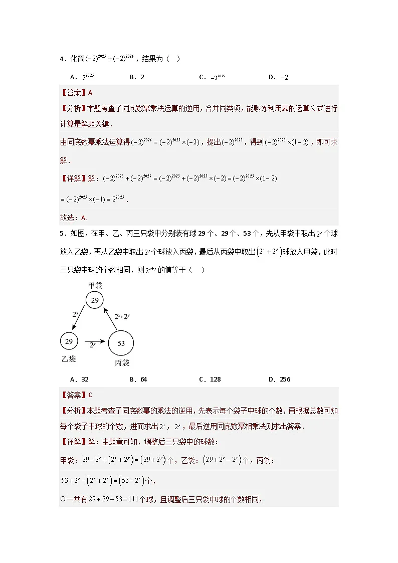 专题01 幂的运算五大题型 华东师大版（2024）数学八年级上册同步精练（解析版）第2页