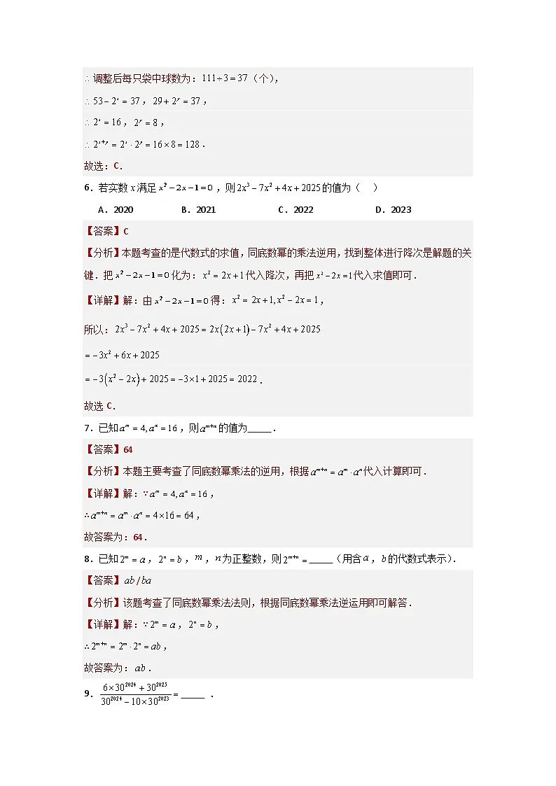专题01 幂的运算五大题型 华东师大版（2024）数学八年级上册同步精练（解析版）第3页