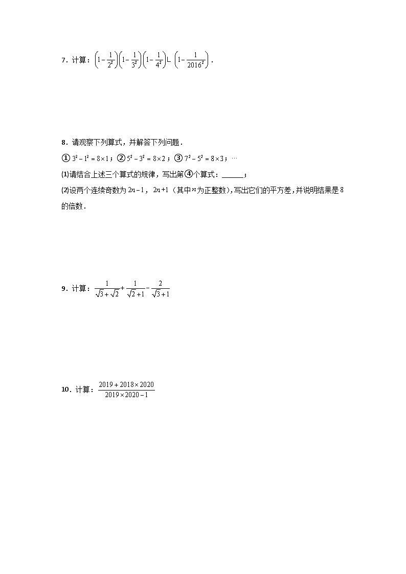 专题02  与乘法公式有关的五大题型  华东师大版（2024）数学八年级上册同步精练（原卷版）第2页
