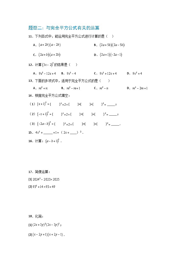 专题02  与乘法公式有关的五大题型  华东师大版（2024）数学八年级上册同步精练（原卷版）第3页