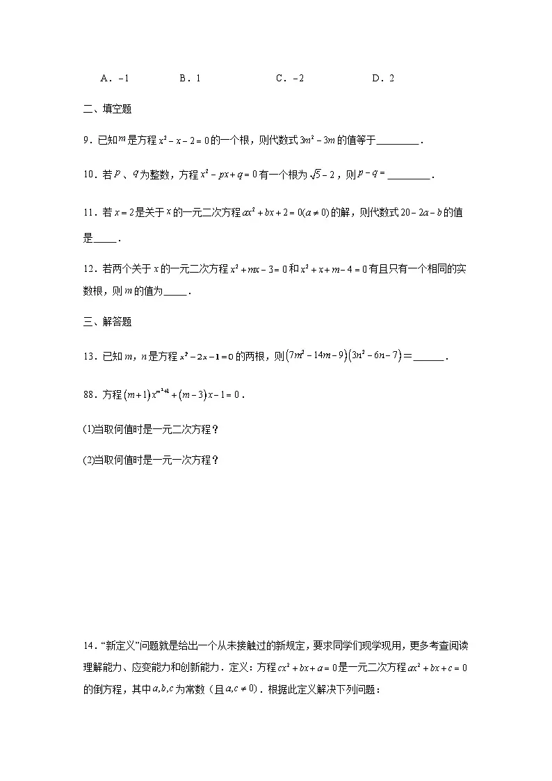 22.1一元二次方程培优提升训练 2025—2026学年华东师大版九年级数学上册第2页