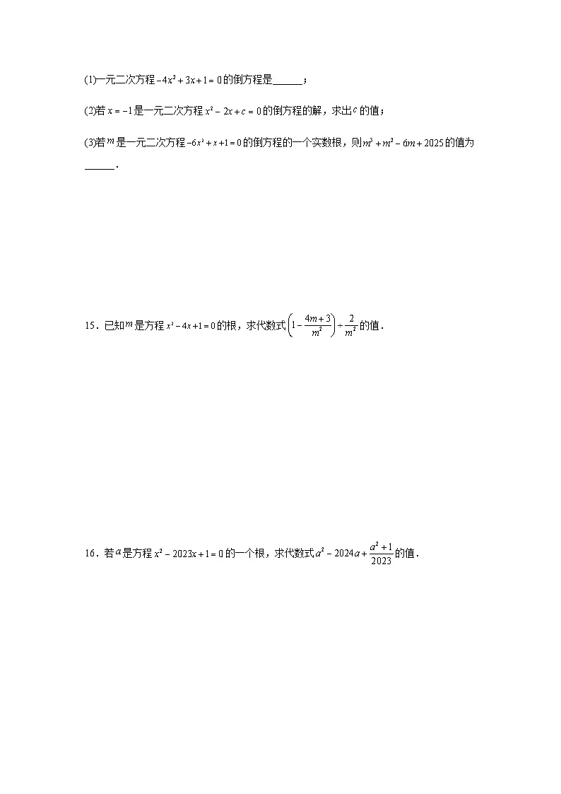 22.1一元二次方程培优提升训练 2025—2026学年华东师大版九年级数学上册第3页