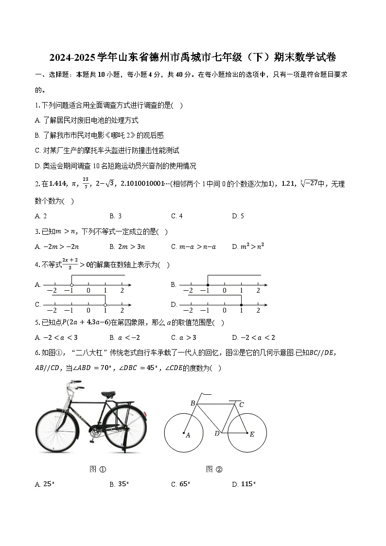 2024-2025学年山东省德州市禹城市七年级（下）期末数学试卷(含答案)第1页