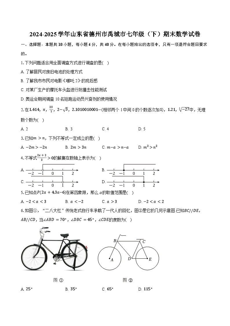 2024-2025学年山东省德州市禹城市七年级（下）期末数学试卷(含答案)第1页