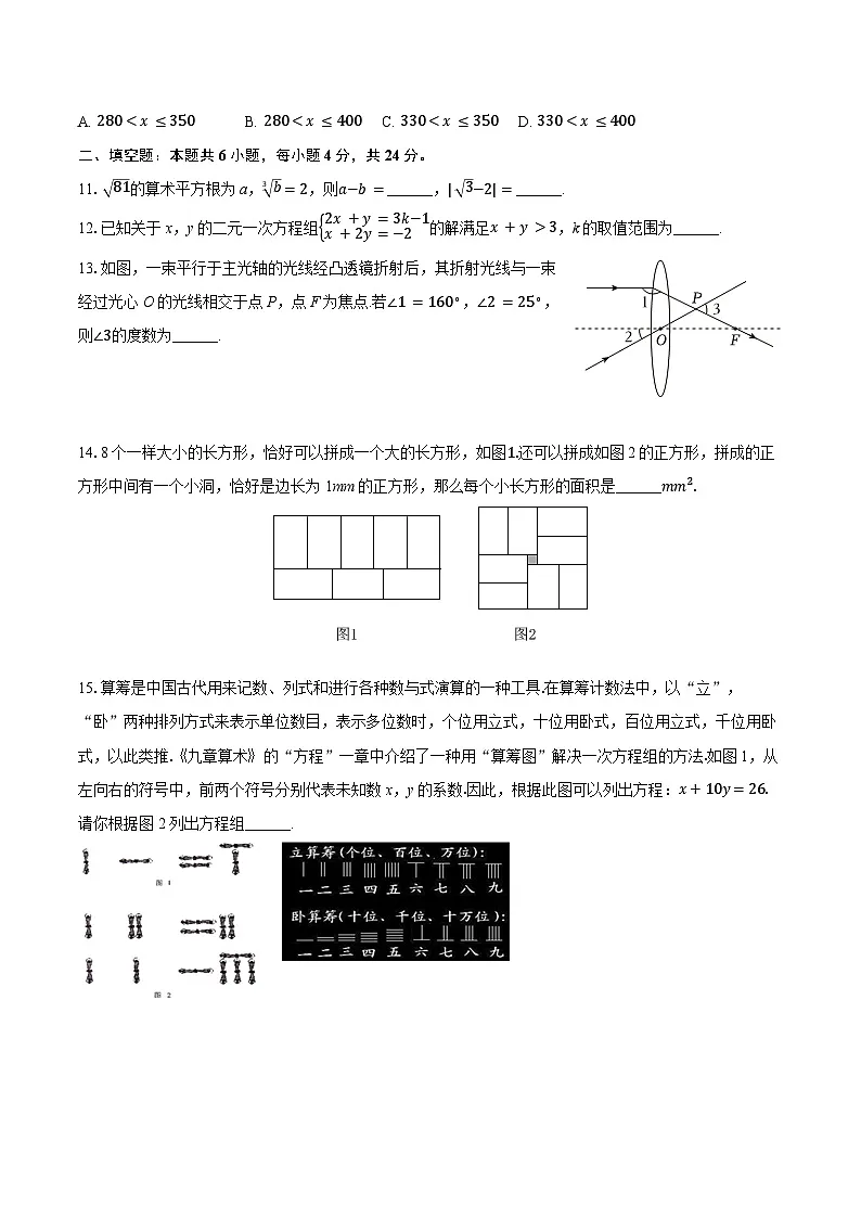 2024-2025学年山东省德州市禹城市七年级（下）期末数学试卷(含答案)第3页