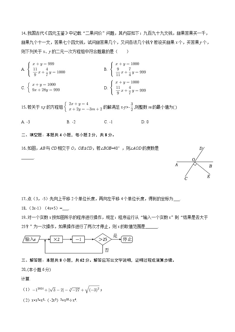 2025-2026学年云南省昆明市十中八年级（上）开学数学试卷（含答案）第3页