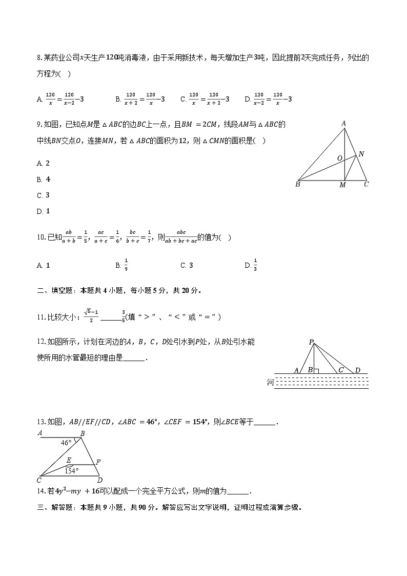 安徽省安庆市潜山市八校联考2025-2026学年八年级上学期开学数学试卷第2页