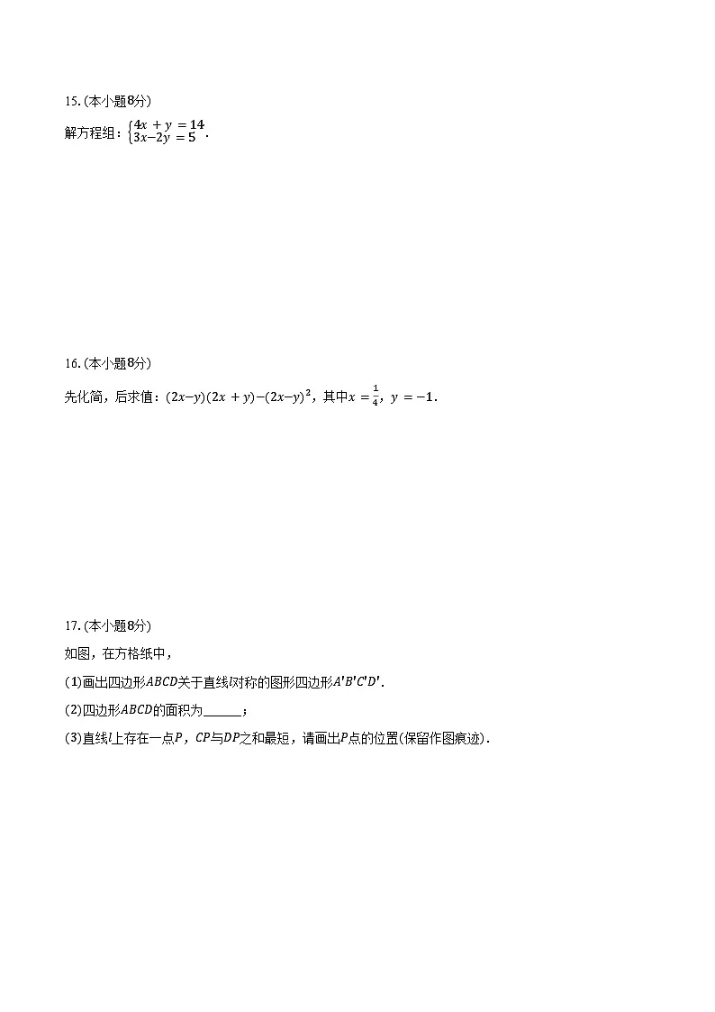 安徽省安庆市潜山市八校联考2025-2026学年八年级上学期开学数学试卷第3页
