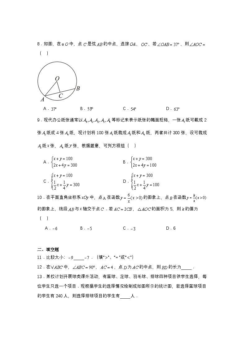 2024年福建省中考一模数学试题第2页