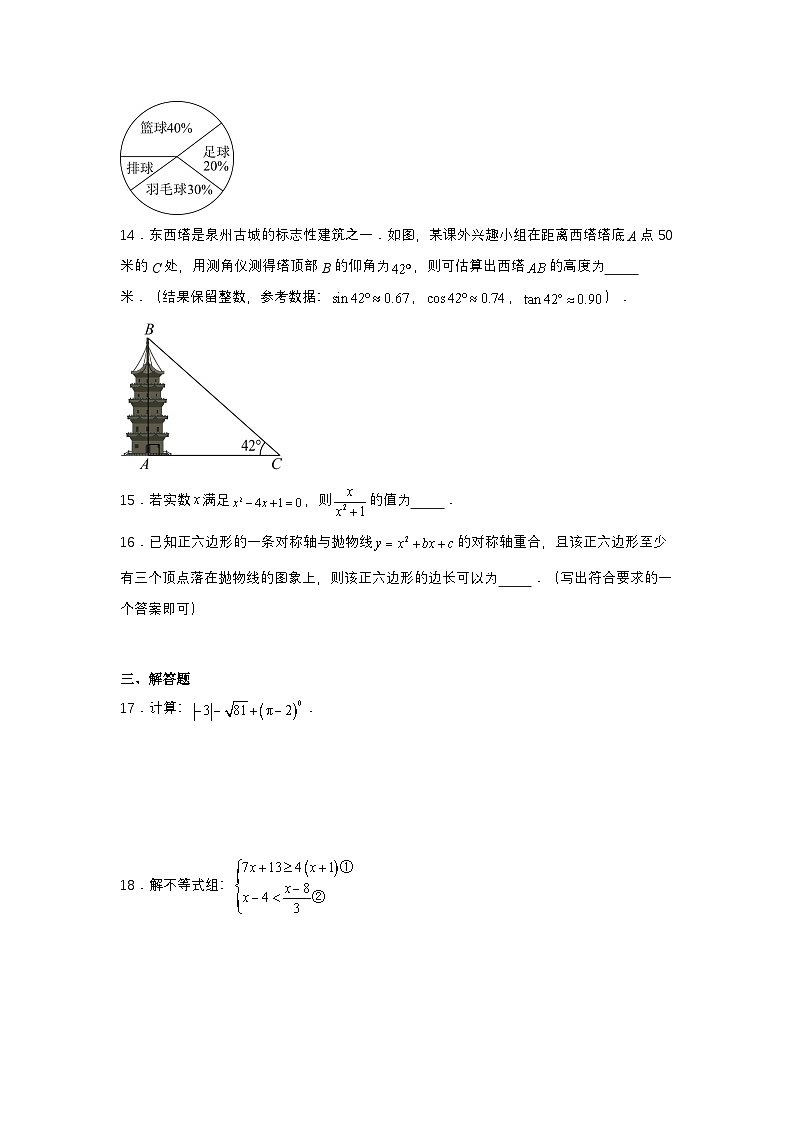 2024年福建省中考一模数学试题第3页