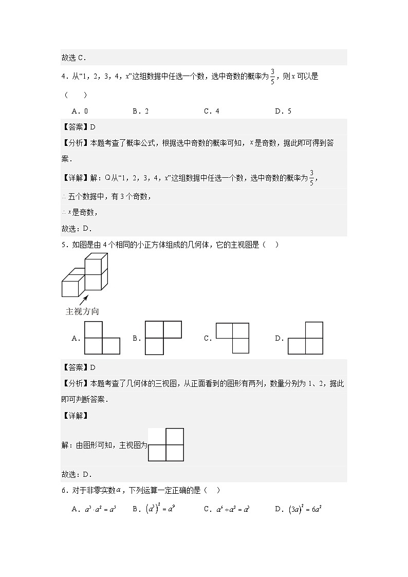2024年福建省中考一模数学试题答案第2页