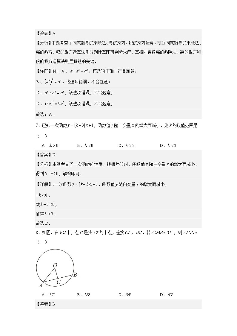 2024年福建省中考一模数学试题答案第3页