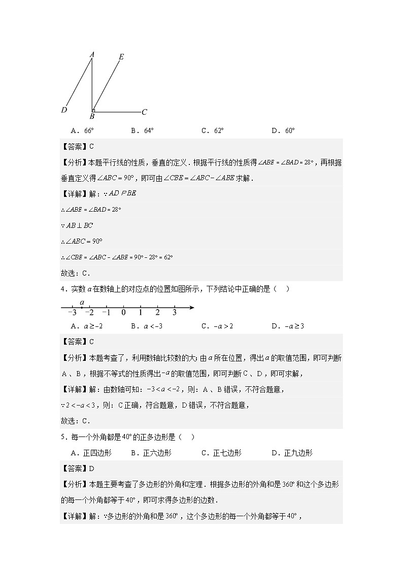 2024年北京市中考一模数学试题答案第2页