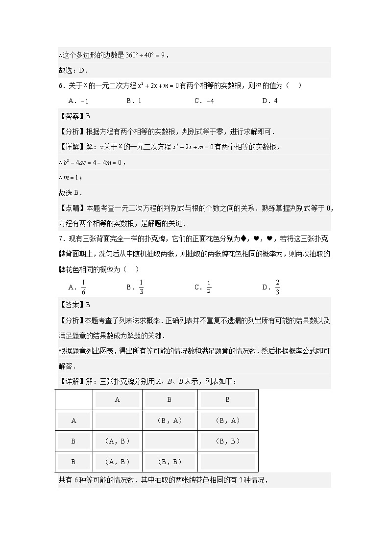2024年北京市中考一模数学试题答案第3页