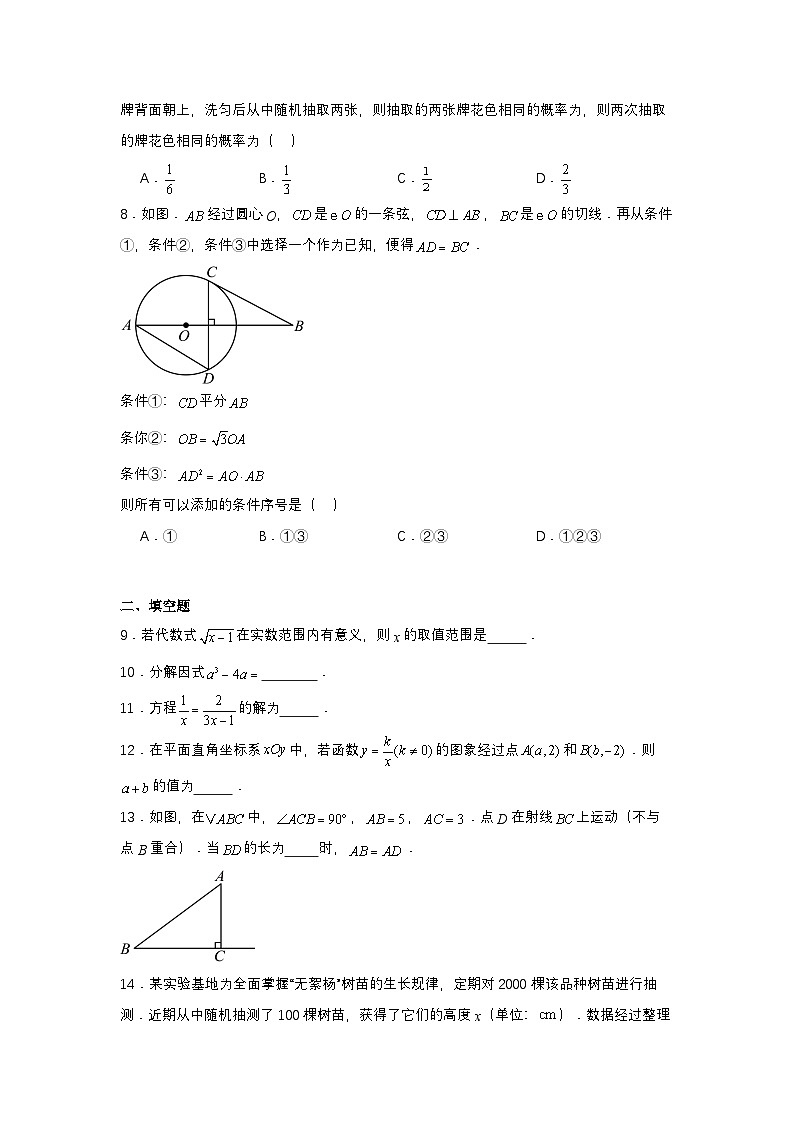 2024年北京市中考一模数学试题第2页