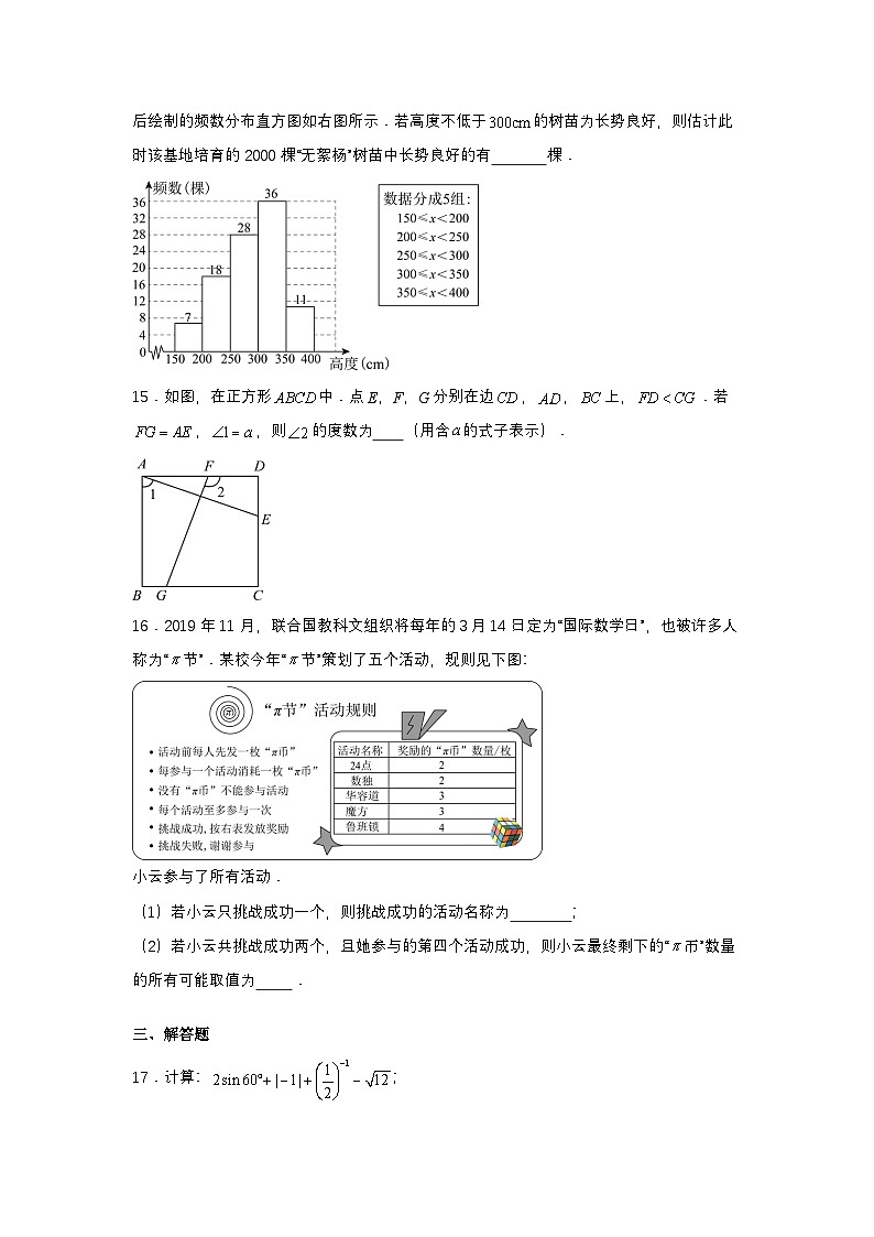 2024年北京市中考一模数学试题第3页