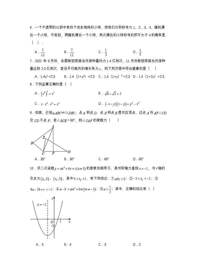 2024年安徽省中考一模数学测试题第2页