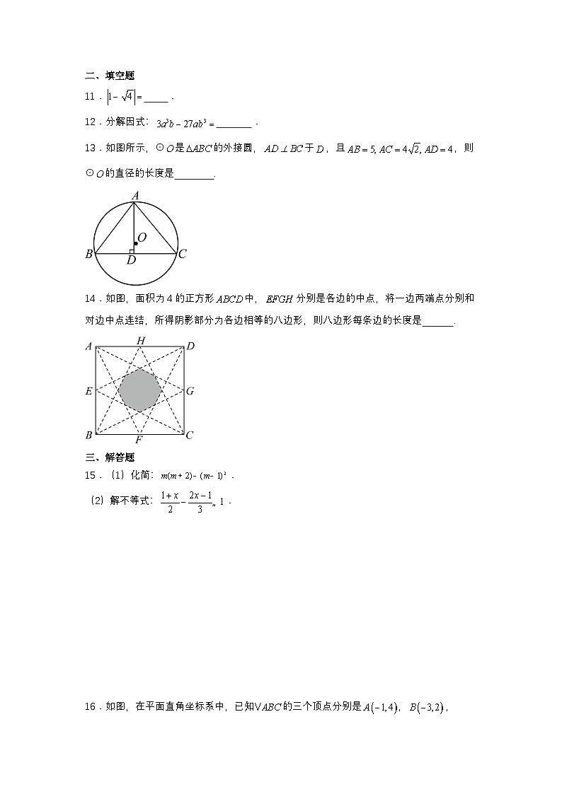 2024年安徽省中考一模数学测试题第3页