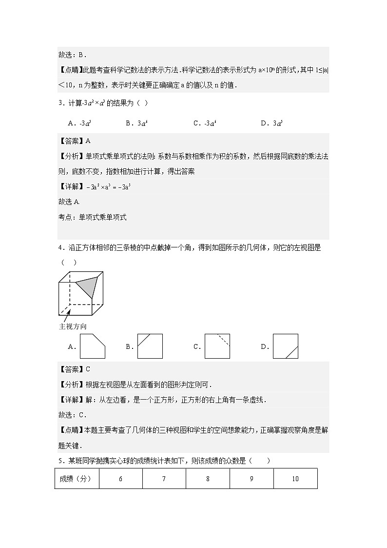 2024年安徽省中考一模数学试题答案第2页