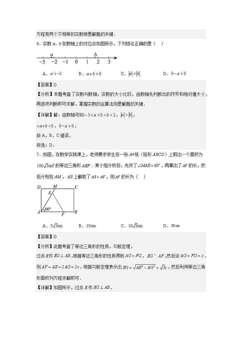 2024年甘肃省中考一模数学试题答案第3页