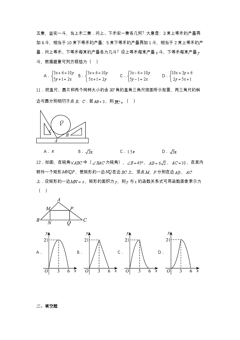 2024年甘肃省中考一模数学试题第3页