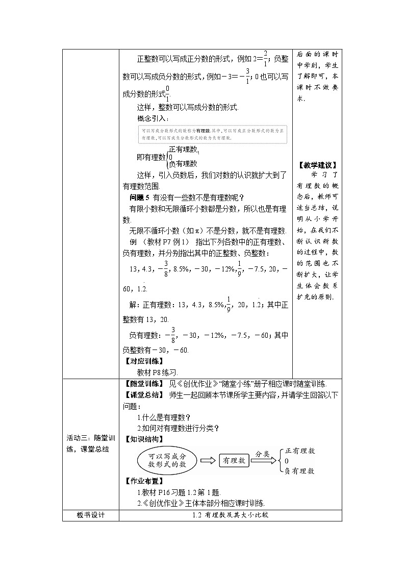 1.2.1 有理数的概念  人教版（2024）七年级上册数学教案第2页