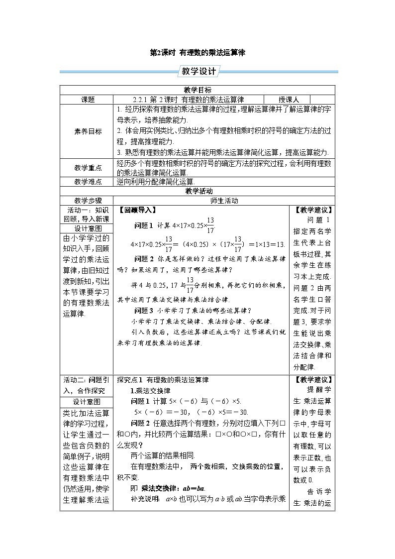 2.2.1 第2课时 有理数的乘法运算律 人教版（2024）七年级上册数学教案第1页
