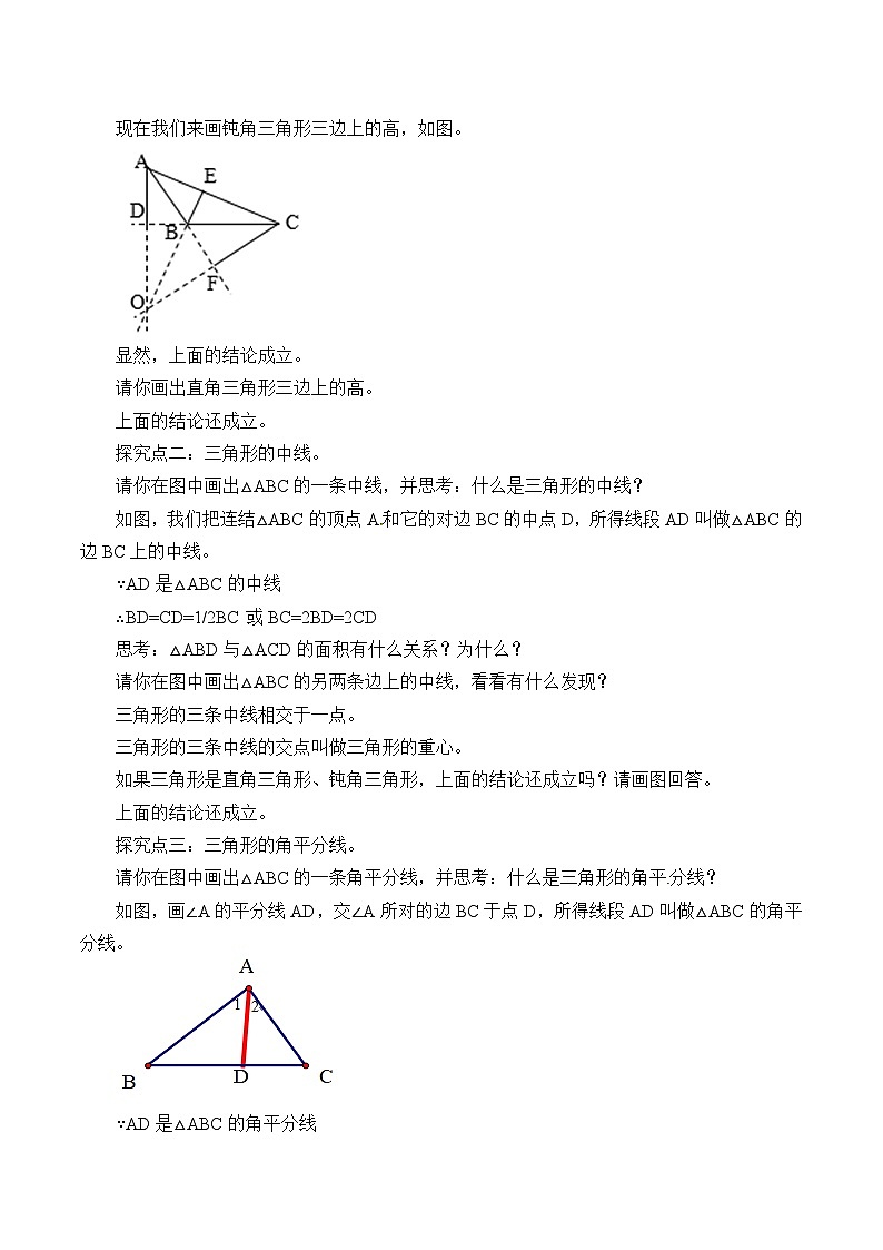 13.1.2 三角形的高、中线与角平分线 人教版数学八年级上册教案第2页